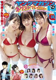 ヤングマガジン 2021年38号 [2021年8月16日発売]