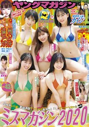 ヤングマガジン 2021年43号 [2021年9月18日発売]