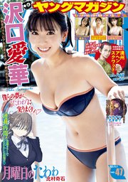 ヤングマガジン 2021年47号 [2021年10月18日発売]