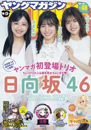 ヤングマガジン 2021年48号 [2021年10月25日発売]