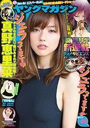 ヤングマガジン 2015年40号 [2015年8月31日発売]