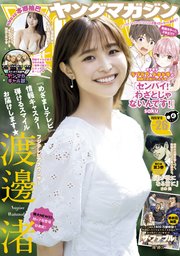 ヤングマガジン 2022年26号 [2022年5月30日発売]