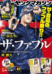 ヤングマガジン 2022年36・37号 [2022年8月8日発売]