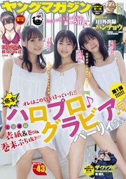 ヤングマガジン 2022年43号 [2022年9月26日発売]