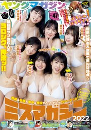 ヤングマガジン 2022年47号 [2022年10月24日発売]