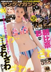 ヤングマガジン 2015年44号 [2015年9月28日発売]