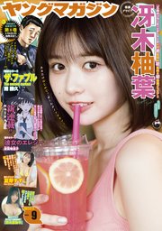 ヤングマガジン 2023年9号 [2023年1月30日発売]