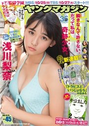 ヤングマガジン 2015年45号 [2015年10月5日発売]