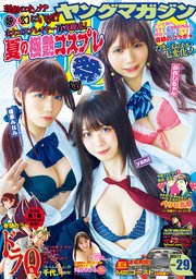 ヤングマガジン 2023年29号 [2023年6月19日発売]