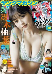 ヤングマガジン 2023年30号 [2023年6月26日発売]