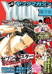 ヤングマガジン 2015年48号 [2015年10月26日発売]