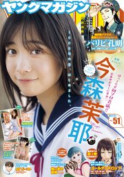 ヤングマガジン 2023年51号 [2023年11月20日発売]