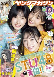 ヤングマガジン 2024年7号 [2024年1月15日発売]