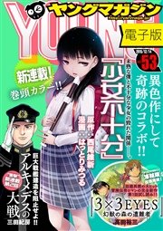 ヤングマガジン 2015年53号 [2015年11月30日発売]