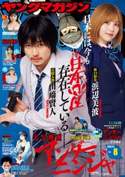 ヤングマガジン 2025年8号 [2025年1月20日発売]