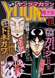 ヤングマガジン 2016年2・3号 [2015年12月14日発売]