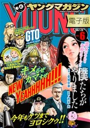 ヤングマガジン 2016年6号 [2016年1月9日発売]