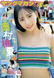 ヤングマガジン 2025年51号 [2025年11月17日発売]
