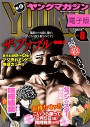 ヤングマガジン 2016年8号 [2016年1月25日発売]
