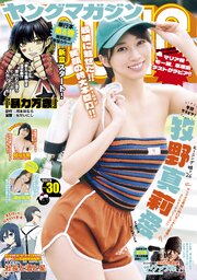 ヤングマガジン 2026年30号 [2026年6月22日発売]