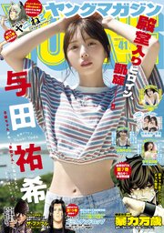 ヤングマガジン 2026年41号 [2026年9月7日発売]