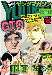 ヤングマガジン 2016年16号 [2016年3月19日発売]