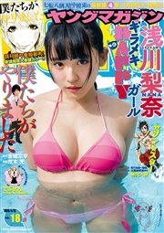 ヤングマガジン 2016年18号 [2016年4月4日発売]