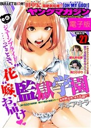 ヤングマガジン 2016年27号 [2016年6月6日発売]