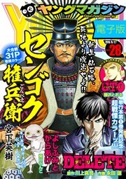 ヤングマガジン 2016年28号 [2016年6月13日発売]