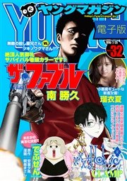 ヤングマガジン 2016年32号 [2016年7月11日発売]
