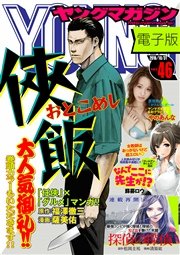 ヤングマガジン 2016年46号 [2016年10月17日発売]