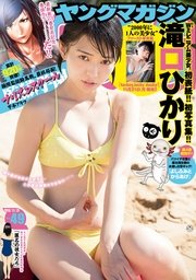 ヤングマガジン 2016年49号 [2016年11月7日発売]