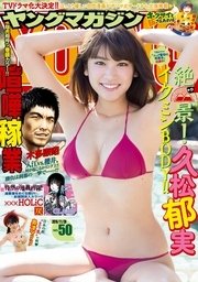 ヤングマガジン 2016年50号 [2016年11月14日発売]