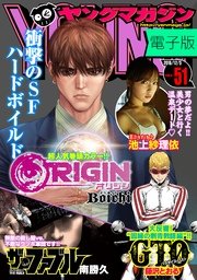 ヤングマガジン 2016年51号 [2016年11月21日発売]