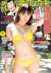 ヤングマガジン 2017年4・5号 [2016年12月26日発売]