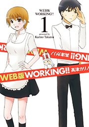 WEB版 WORKING！！