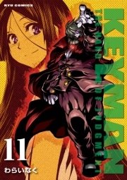 KEYMAN(11)【特典ペーパー付き】
