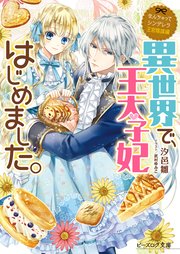 なんちゃってシンデレラ