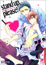 stand up， please！【イラスト入り】