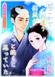 どこかですれ違う偶然がずっと続くと思っていた