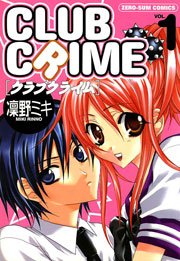 クラブクライム