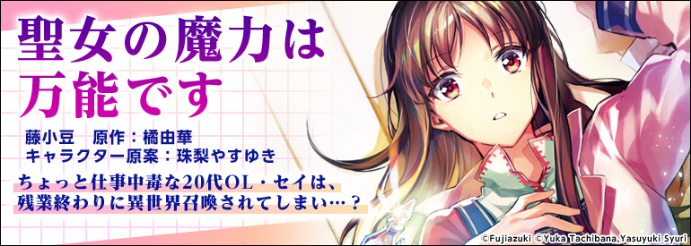 聖女の魔力は万能です
