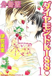 ダイヤモンドKISS