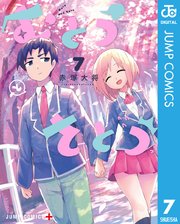 むとうとさとう 7