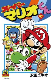 スーパーマリオくん 41