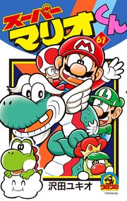 スーパーマリオくん 61