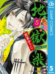 地獄楽 カラー版【タテヨミ】 110