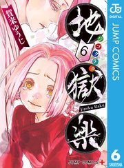 地獄楽 カラー版【タテヨミ】 128