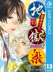 地獄楽 カラー版【タテヨミ】 281