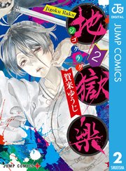 地獄楽 カラー版【タテヨミ】 35